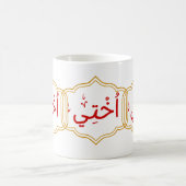 Meine Schwester (Ukhtee) auf Arabisch Kaffeetasse (Mittel)