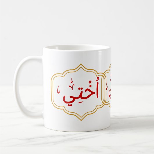 Meine Schwester (Ukhtee) auf Arabisch Kaffeetasse (Links)