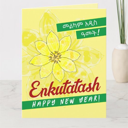 Melkam Addis Amet in Amharic Karte (Vorderseite)