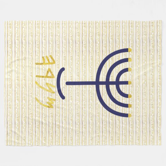 Menorah Fleecedecke (Vorderseite (Horizontal))