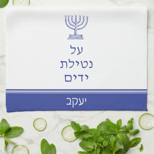 Menorah Jewish Al Netilat Yadayim Handwäsche Geschirrtuch (Gefaltet)