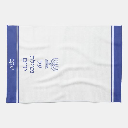 Menorah Jewish Al Netilat Yadayim Handwäsche Geschirrtuch (Horizontal)