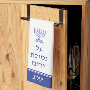 Menorah Jewish Al Netilat Yadayim Handwäsche Geschirrtuch