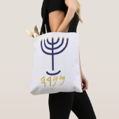 Menorah Tasche Navy Gold (Von Nahem)
