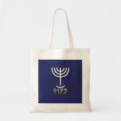 Menorah Tragetasche (Vorne)