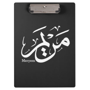MERIEM NAME IN ARABISCHER KALLIGRAPHIE, م ر ي م KLEMMBRETT