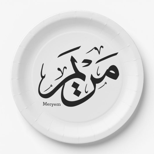 MERIEM NAME IN ARABISCHER KALLIGRAPHIE, م ر ي م PAPPTELLER (Vorderseite)