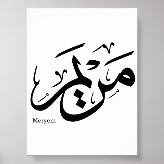 MERIEM NAME IN ARABISCHER KALLIGRAPHIE, م ر ي م POSTER (Vorne)