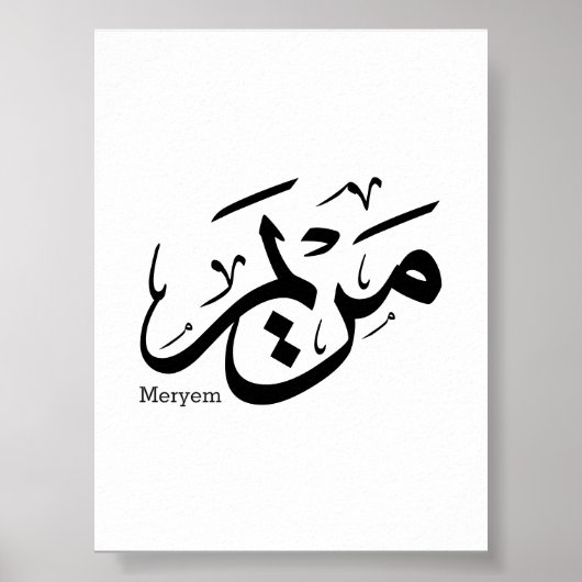 MERIEM NAME IN ARABISCHER KALLIGRAPHIE, م ر ي م POSTER (Vorne)