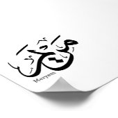 MERIEM NAME IN ARABISCHER KALLIGRAPHIE, م ر ي م POSTER (Ecke)