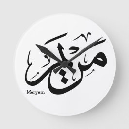 MERIEM NAME IN ARABISCHER KALLIGRAPHIE, م ر ي م RUNDE WANDUHR