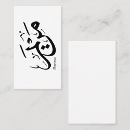 MERIEM NAME IN ARABISCHER KALLIGRAPHIE, م ر ي م VISITENKARTE