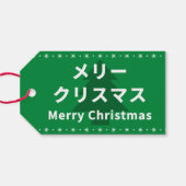MERRY CHRISMAS in Katakana Geschenkanhänger (Rückseite Horizontal)