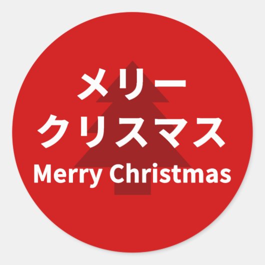 MERRY CHRISMAS in Katakana Runder Aufkleber (Vorderseite)