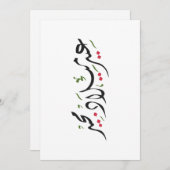 Merry Christmas (Arabic) Feiertagskarte (Vorne/Hinten)