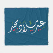 Merry Christmas (Arabic) Fleecedecke (Vorderseite (Horizontal))