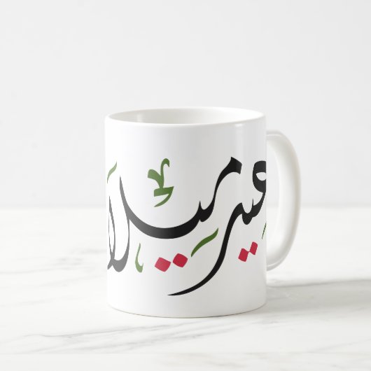 Merry Christmas (Arabic) Kaffeetasse (VorderseiteRechts)