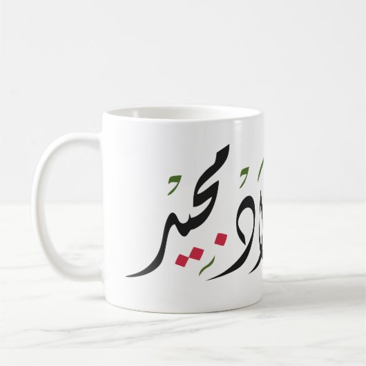 Merry Christmas (Arabic) Kaffeetasse (Links)