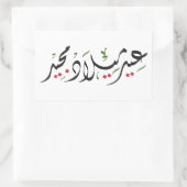 Merry Christmas (Arabic) Rechteckiger Aufkleber (Tasche)