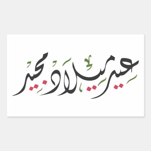 Merry Christmas (Arabic) Rechteckiger Aufkleber (Vorderseite)