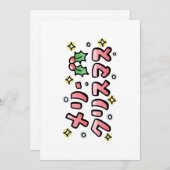Merry Christmas (Japanese) Feiertagskarte (Vorne/Hinten)