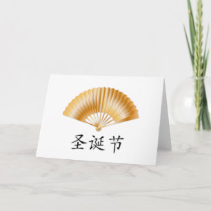 Merry Christmas with Golden Fan Feiertagskarte