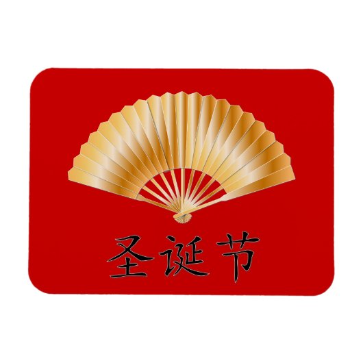 Merry Christmas with Golden Fan Magnet (Horizontal)