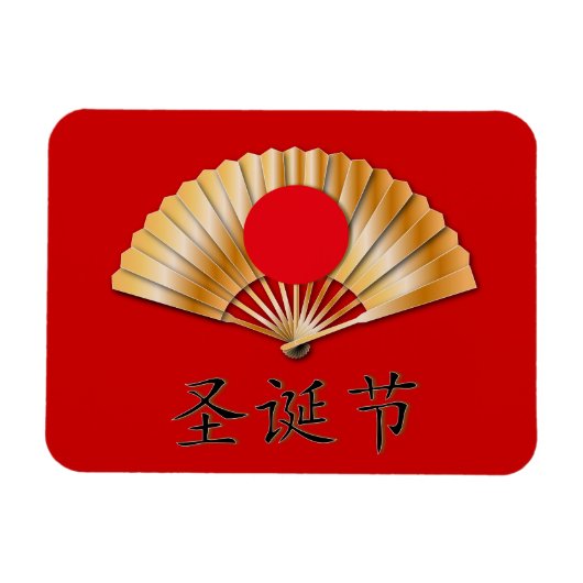 Merry Christmas with Golden Fan Magnet (Horizontal)