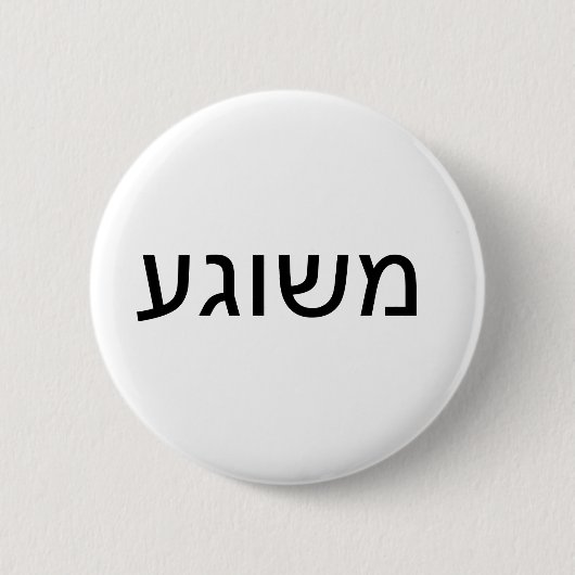 Meshugah auf Yiddish Button (Vorderseite)