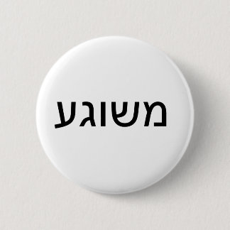 Meshugah auf Yiddish Button