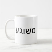 Meshugah auf Yiddish Kaffeetasse (Links)