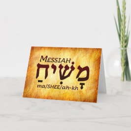 Messiah Hebrew Card Dankeskarte