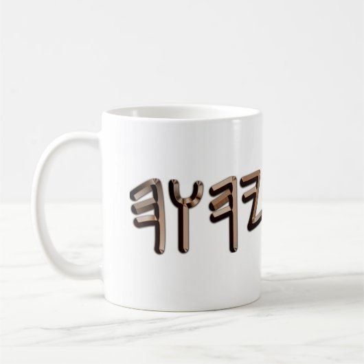 Metallic Paleo Hebrew Heiliger Name Bronze Kaffeetasse (Links)