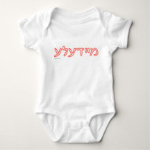 Meydele Baby Bodysuit