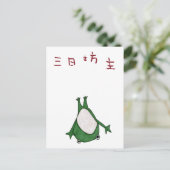 Mi ka Bozu Postkarte (Stehend Vorderseite)