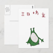 Mi ka Bozu Postkarte (Vorne/Hinten)