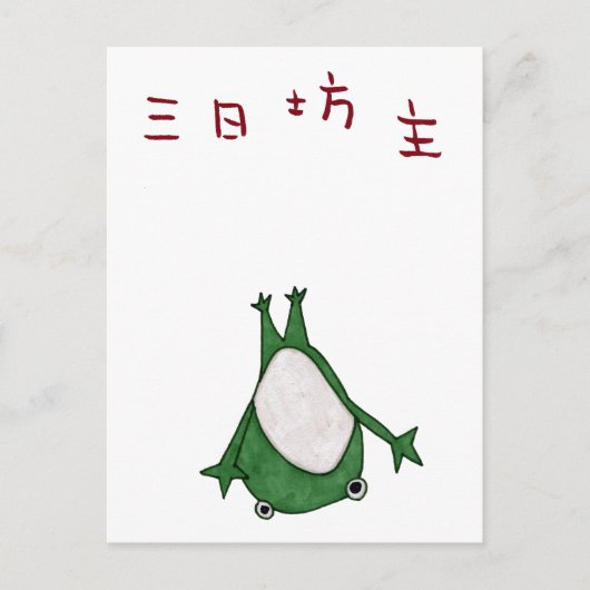 Mi ka Bozu Postkarte (Vorderseite)