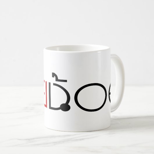 MIA NOI ☆ GERINGE EHEFRAU in thailändische Kaffeetasse (VorderseiteRechts)