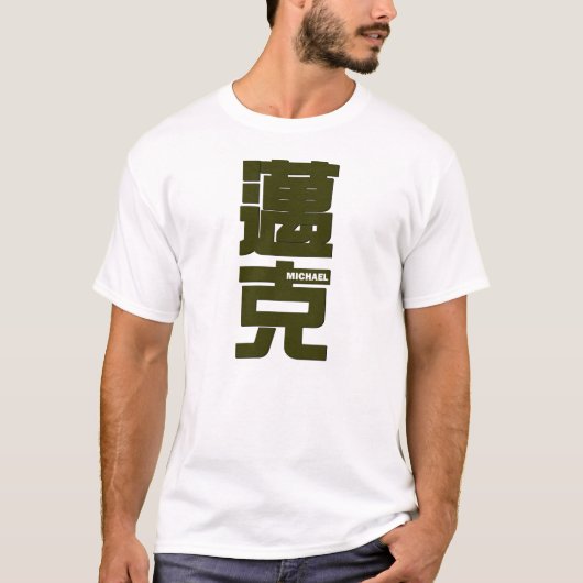 Michael, Ihr Name im chinesischen Schreiben T-Shirt (Vorderseite)
