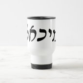 Michael, Mikhail - Hebräer Rashi Skript Reisebecher (Mittel)