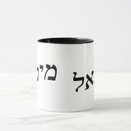 Michael, Mikhail in der hebräischen Tasse (Zentrum)