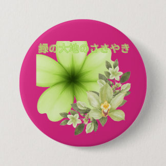 Midori no daichi no sasayaki magenta button