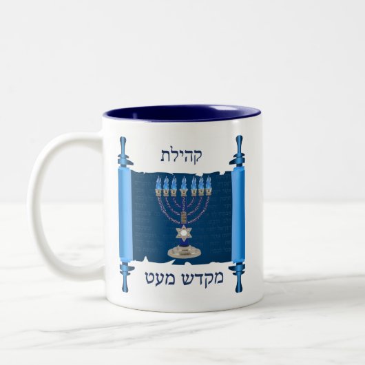 Mikdash Small Coffee Tasse (Links)