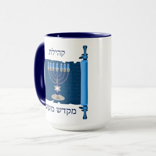 Mikdash Tasse (Vorderseite Links)