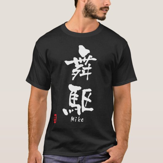Mike T-Shirt (Vorderseite)