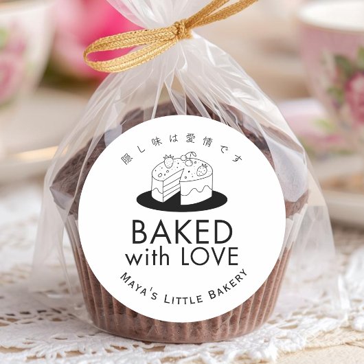 Minimal Cute Cake Logo Baked with Love Runder Aufkleber
