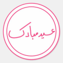 Minimal Eid Mubarak Hand geschrieben pink