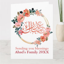Minimal Floral Eid Mubarak Personalisiert