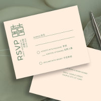 Minimale moderne chinesische Hochzeits-RSVP-Postka