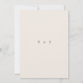 Minimalist Beige Weddding Invitation Card (Rückseite)